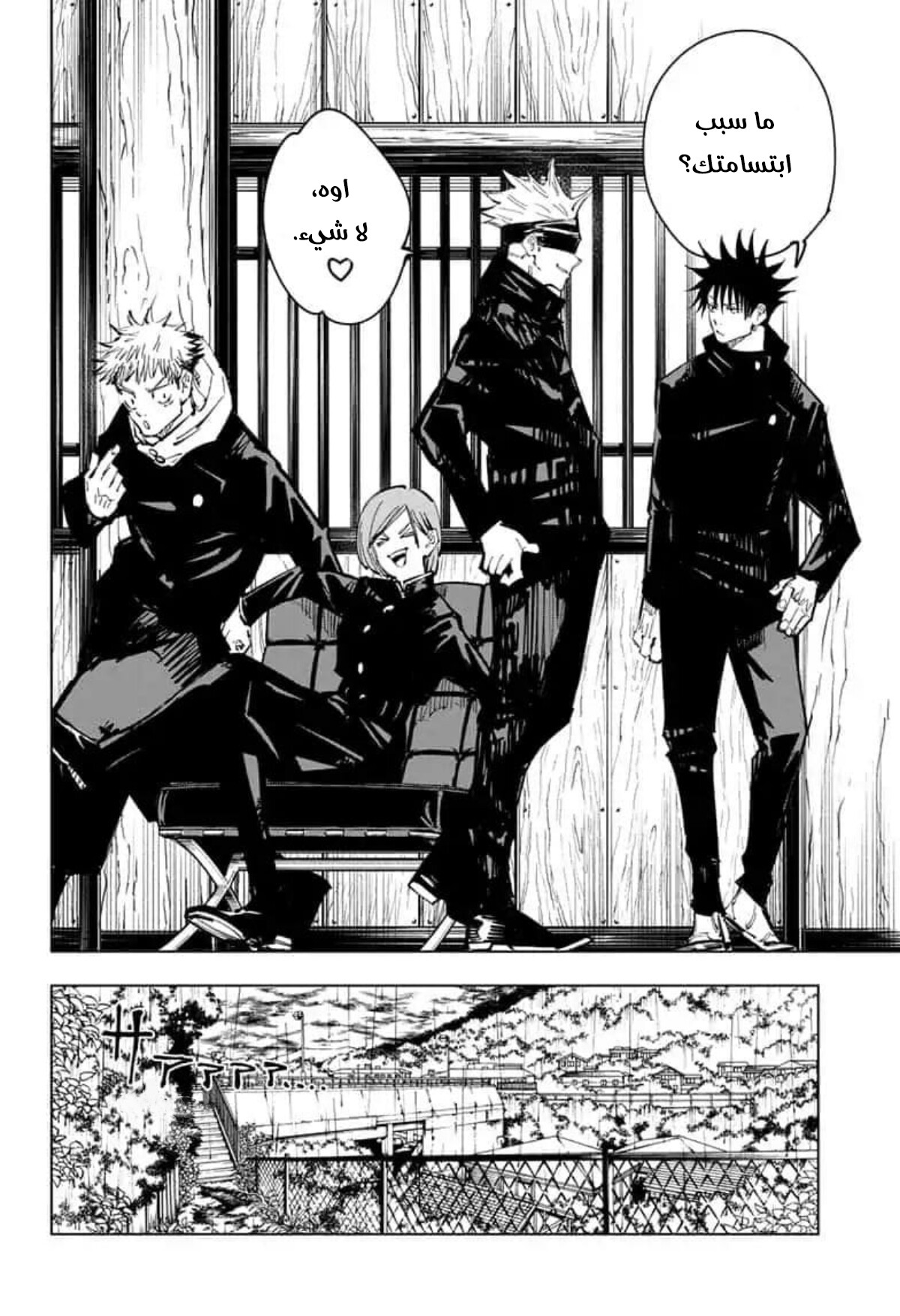 Jujutsu Kaisen: Chapter 79 - Page 8