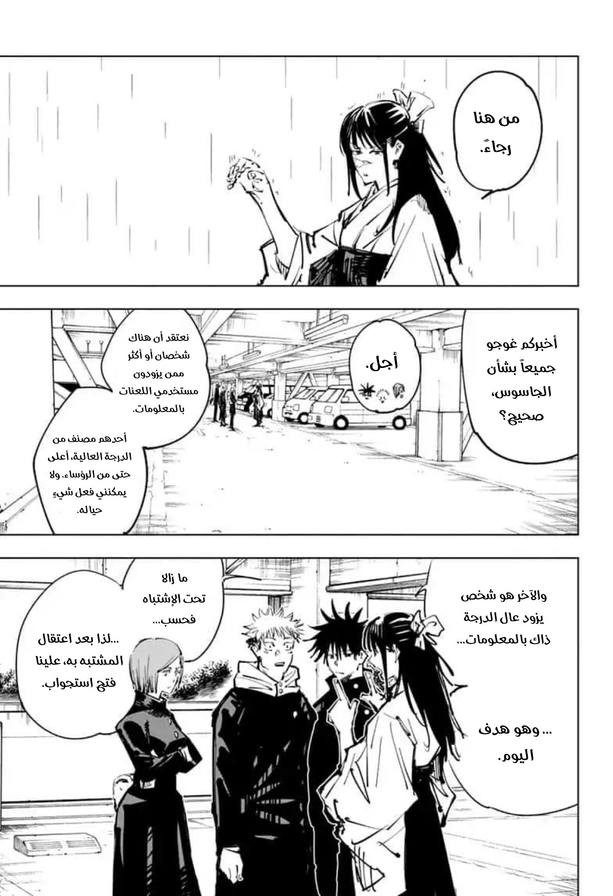 Jujutsu Kaisen: Chapter 79 - Page 9