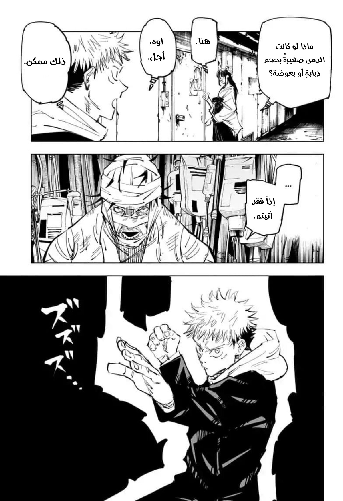 Jujutsu Kaisen: Chapter 79 - Page 13