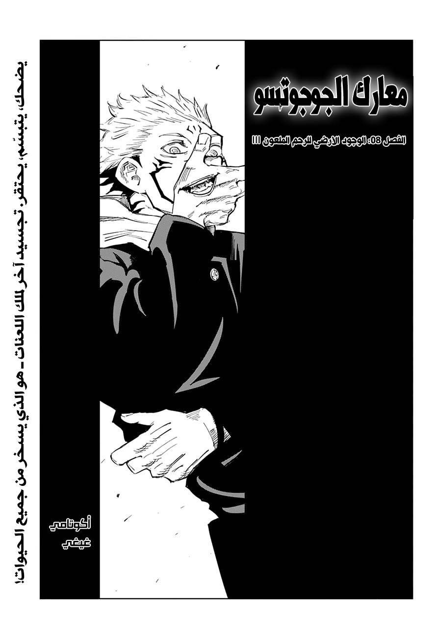 Jujutsu Kaisen: Chapter 8 - Page 1