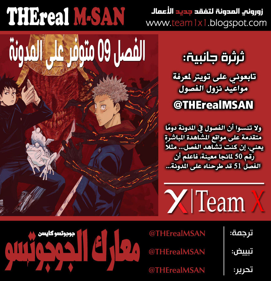 Jujutsu Kaisen: Chapter 8 - Page 2