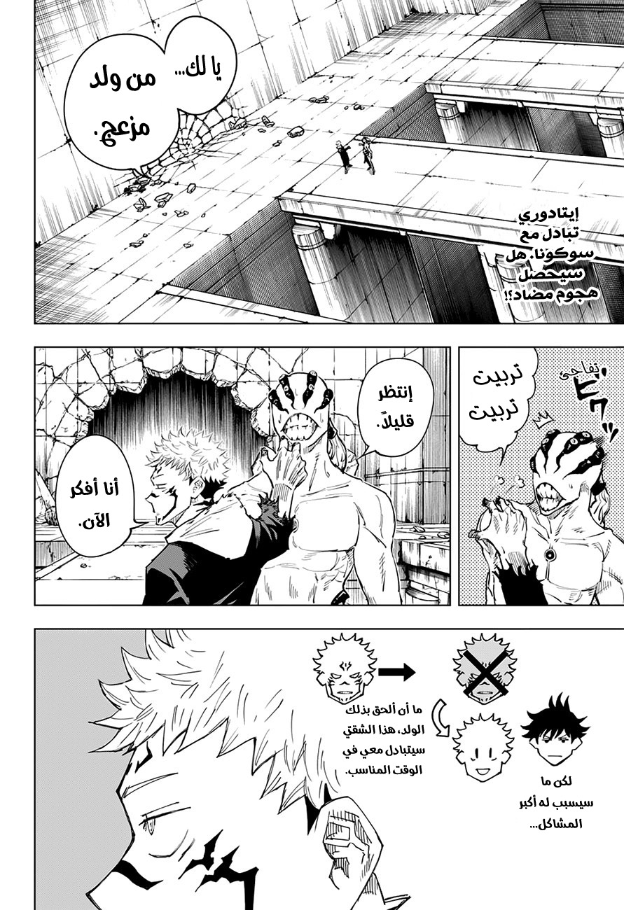 Jujutsu Kaisen: Chapter 8 - Page 3