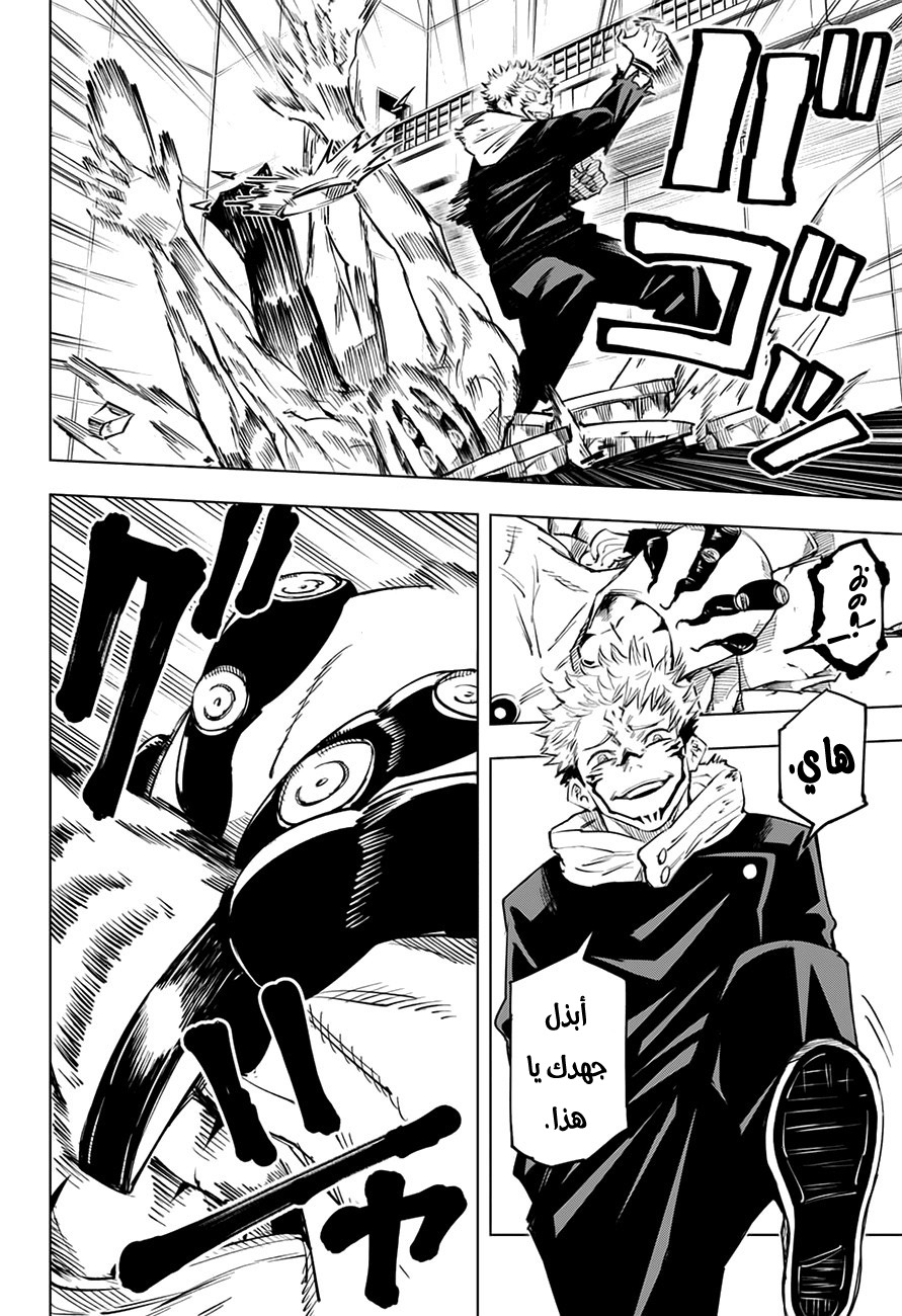 Jujutsu Kaisen: Chapter 8 - Page 7