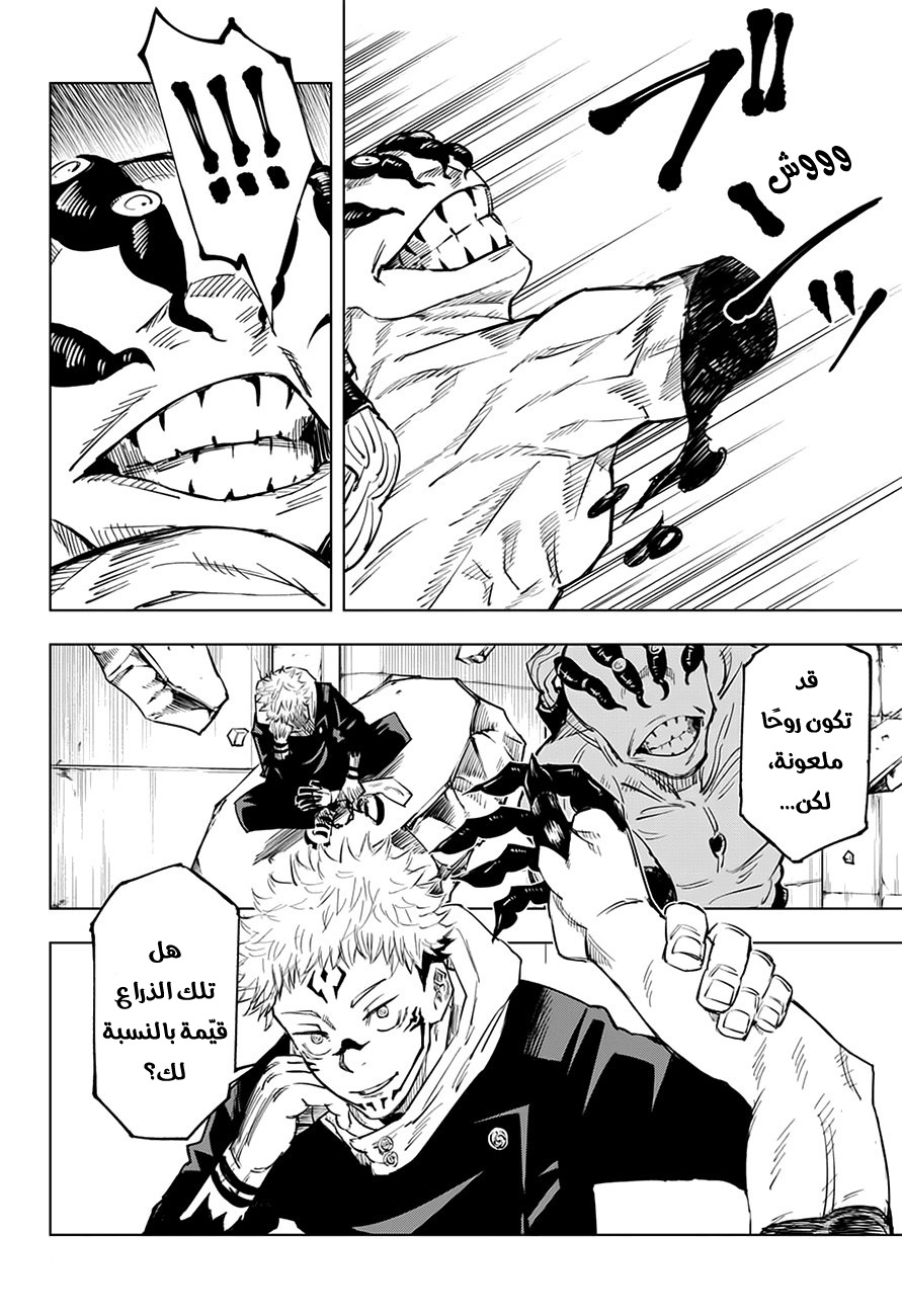 Jujutsu Kaisen: Chapter 8 - Page 9