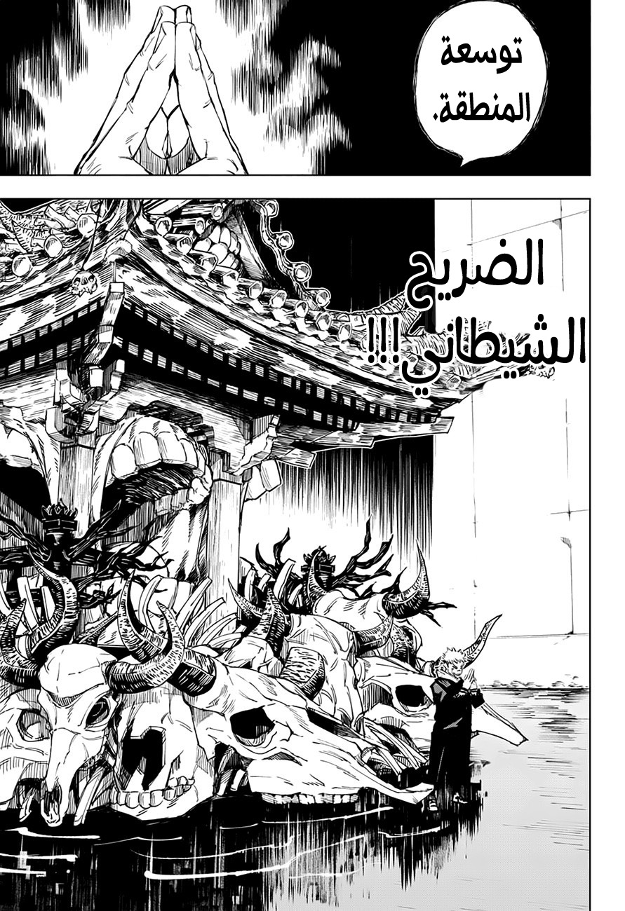 Jujutsu Kaisen: Chapter 8 - Page 14