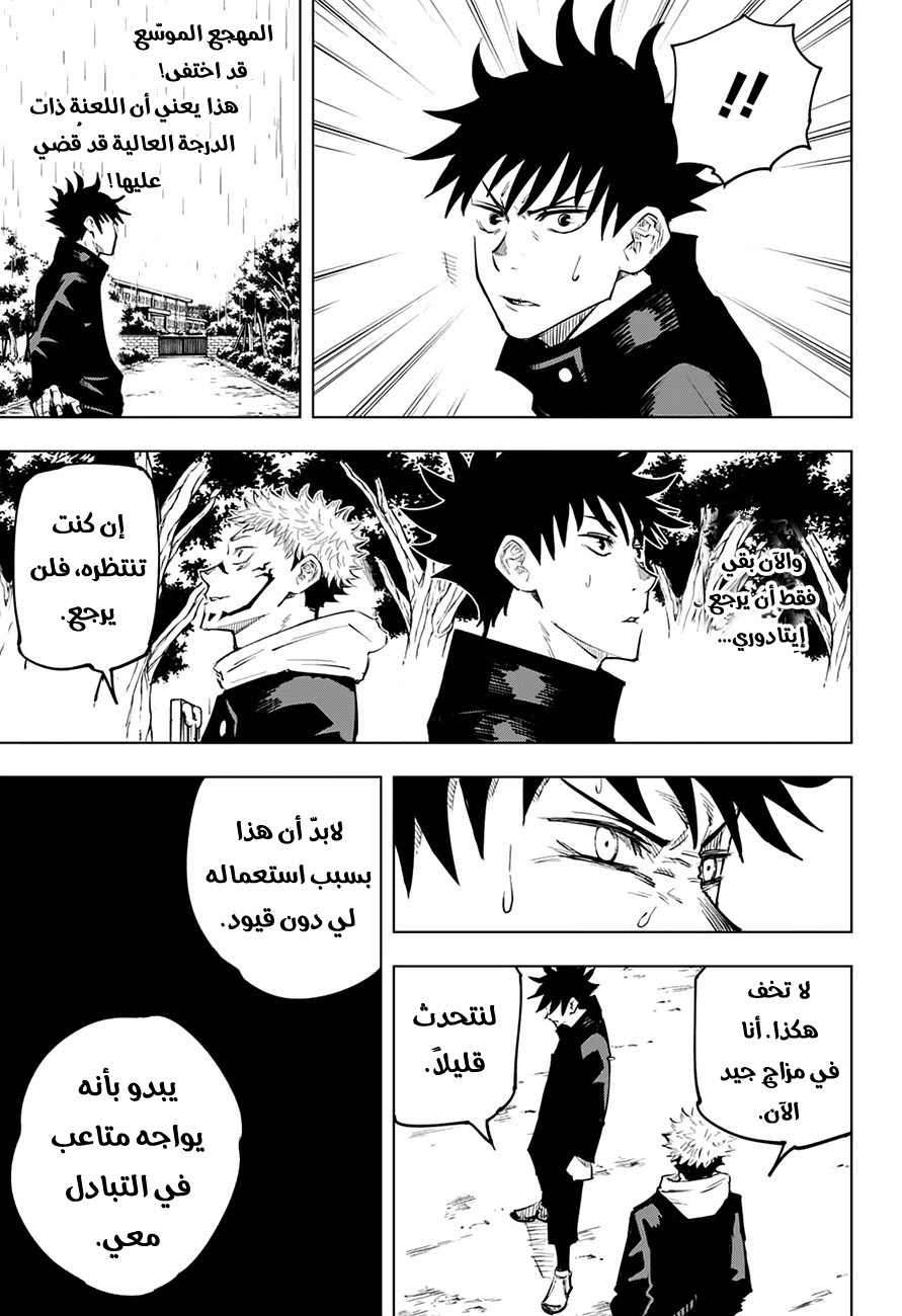 Jujutsu Kaisen: Chapter 8 - Page 17