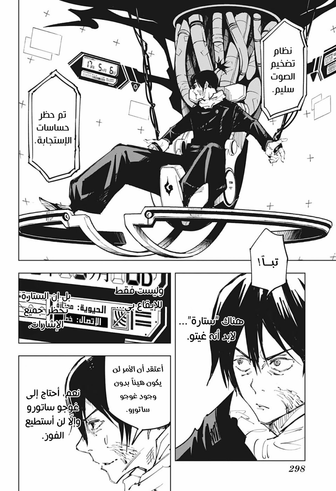 Jujutsu Kaisen: Chapter 80 - Page 8