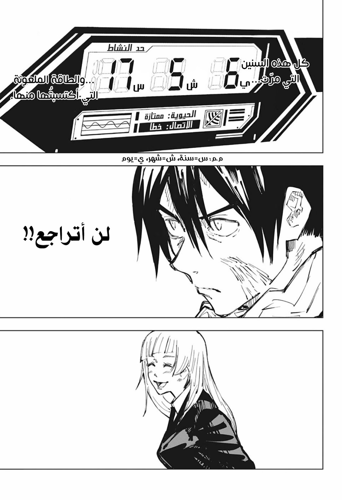 Jujutsu Kaisen: Chapter 80 - Page 11