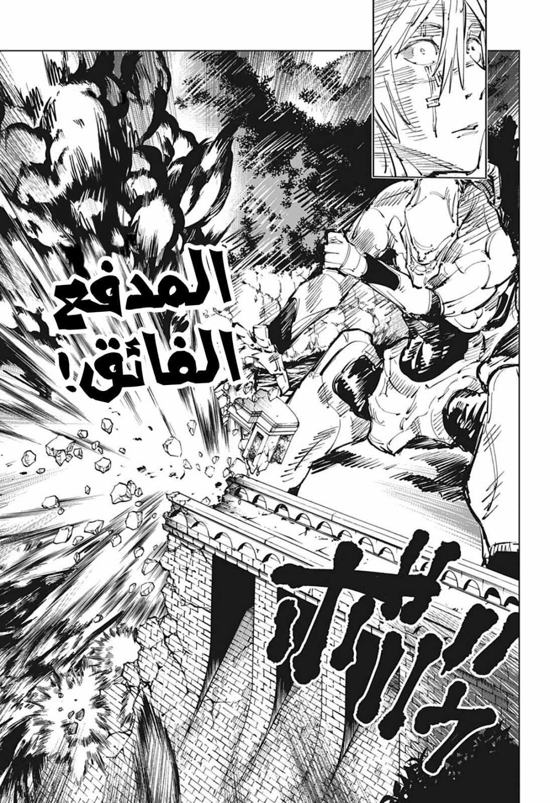 Jujutsu Kaisen: Chapter 80 - Page 13