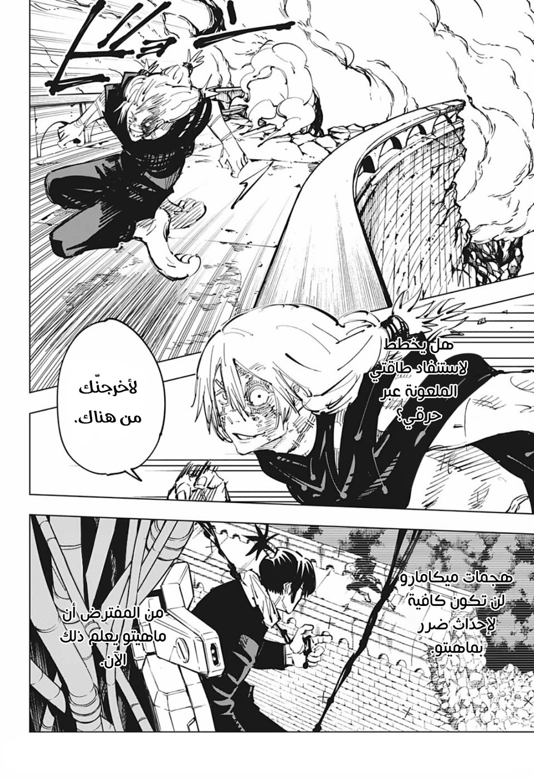 Jujutsu Kaisen: Chapter 80 - Page 14