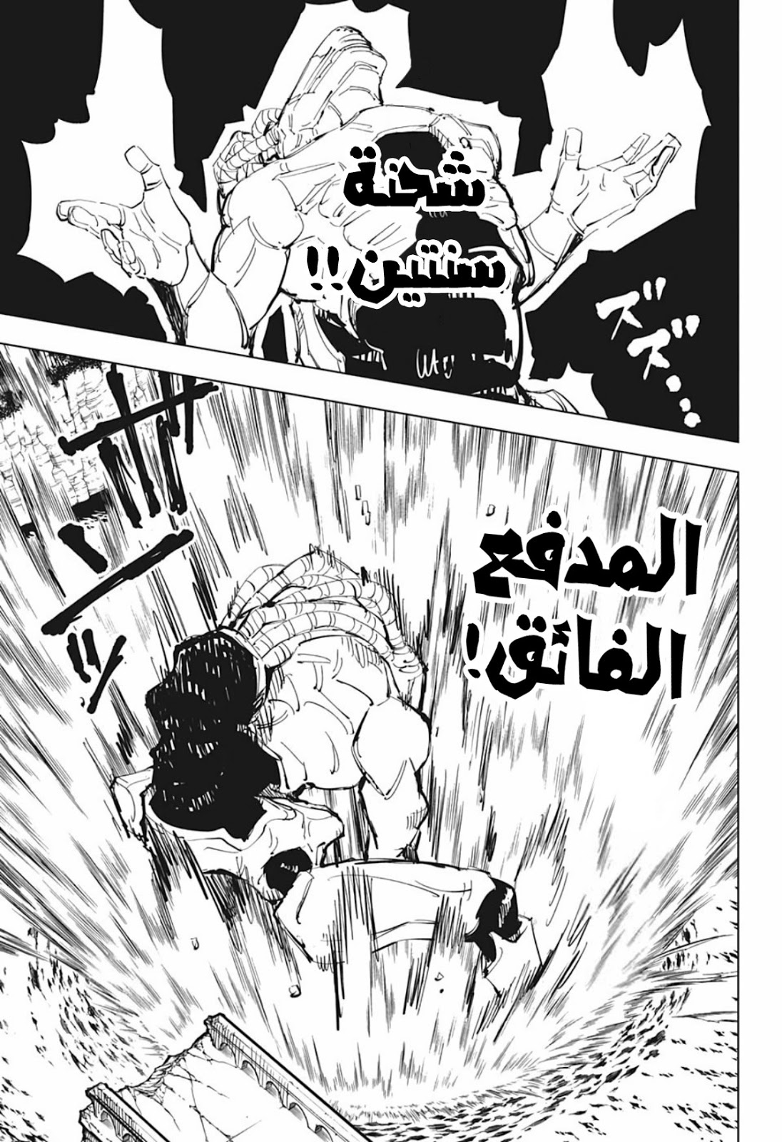 Jujutsu Kaisen: Chapter 80 - Page 17