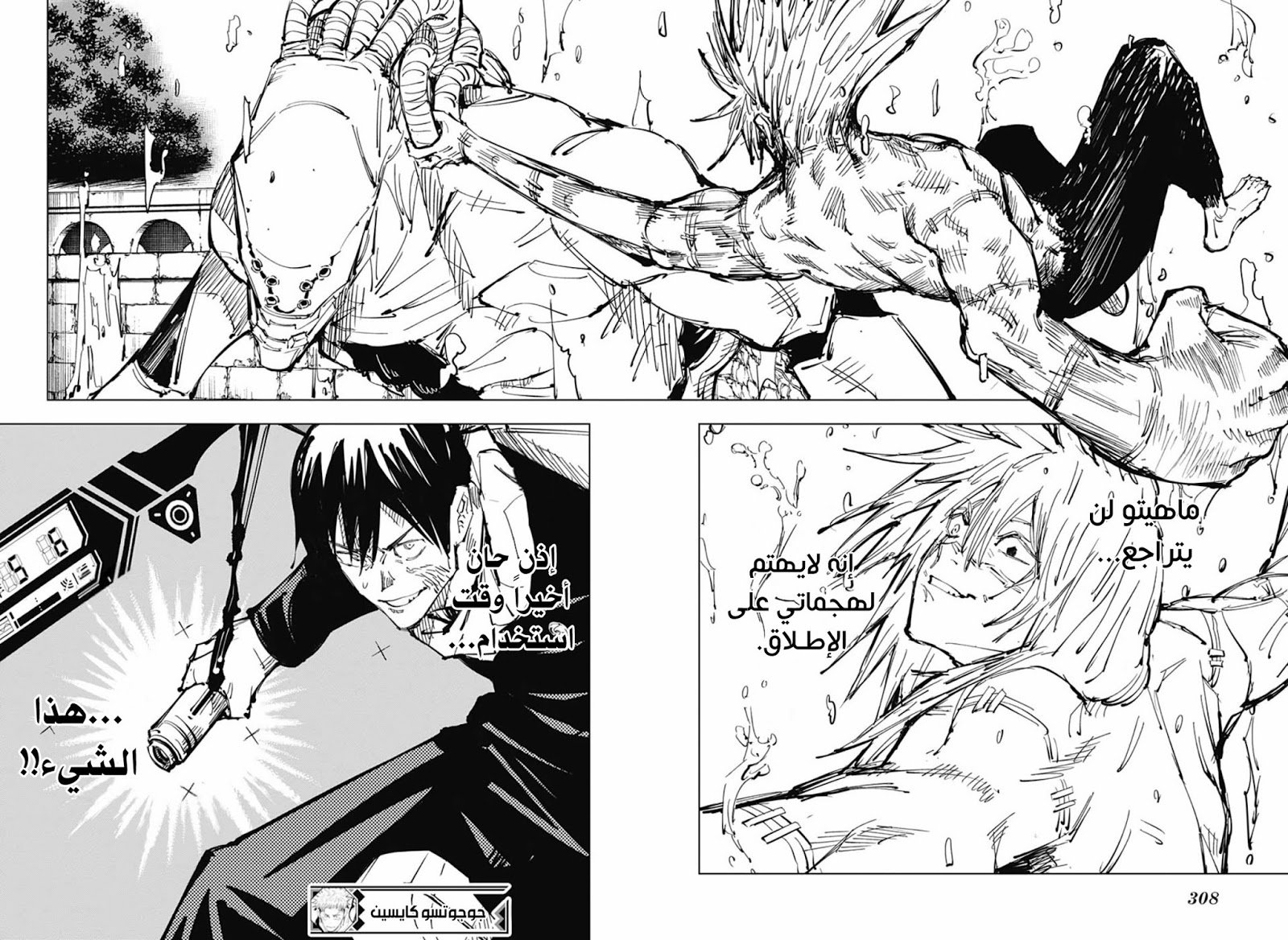 Jujutsu Kaisen: Chapter 80 - Page 18