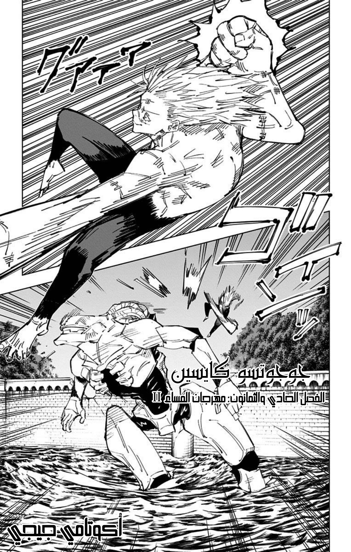 Jujutsu Kaisen: Chapter 81 - Page 2