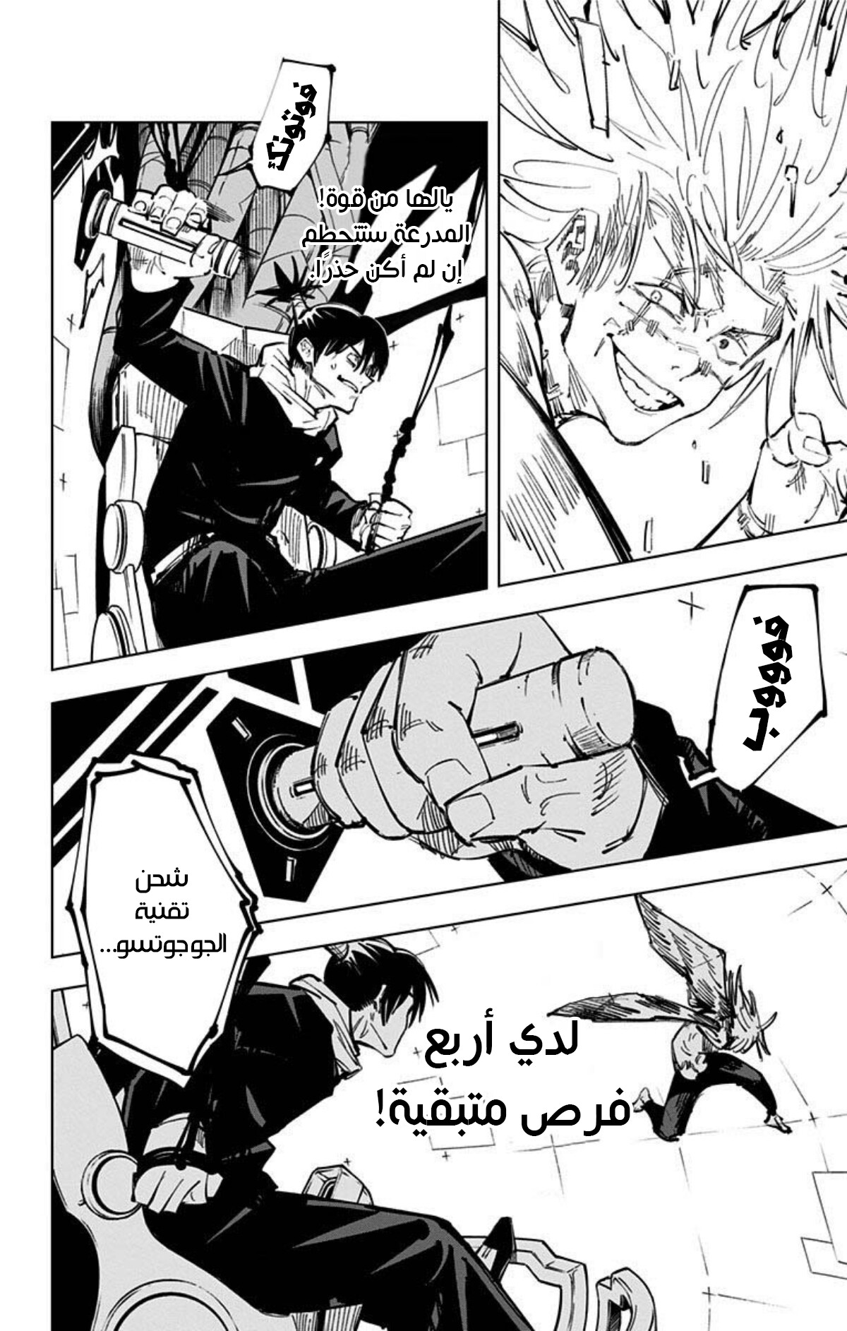 Jujutsu Kaisen: Chapter 81 - Page 3