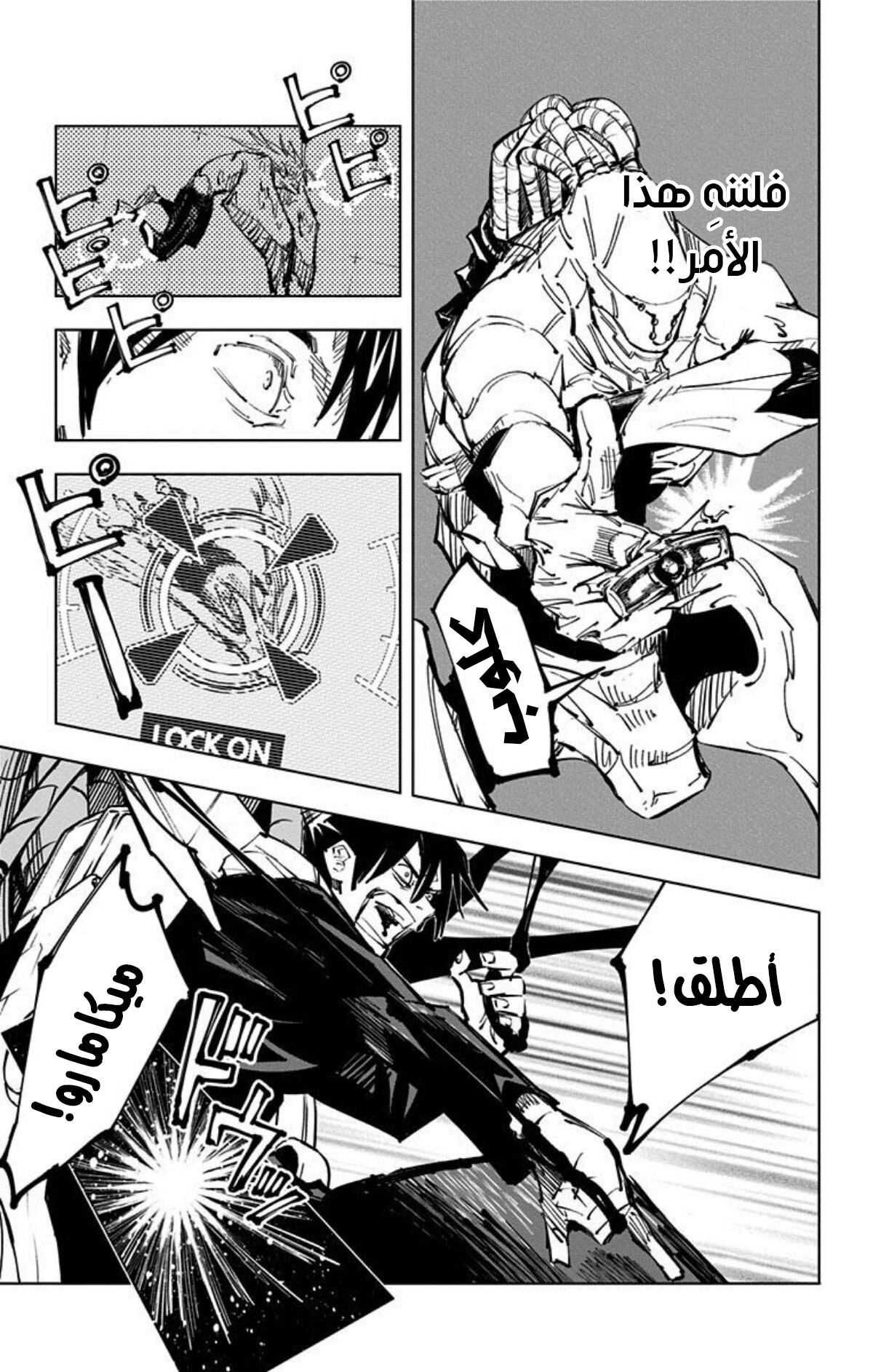 Jujutsu Kaisen: Chapter 81 - Page 4