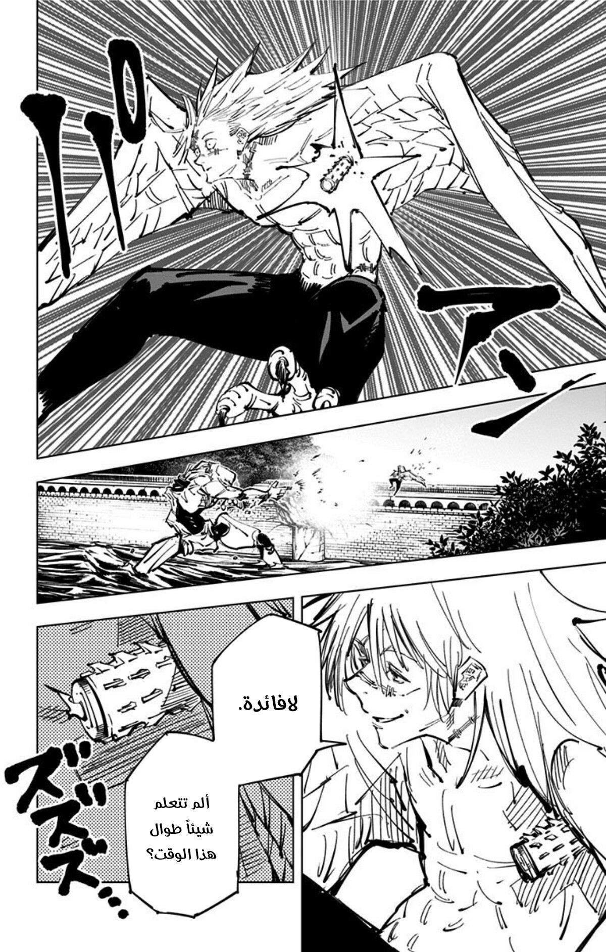 Jujutsu Kaisen: Chapter 81 - Page 5