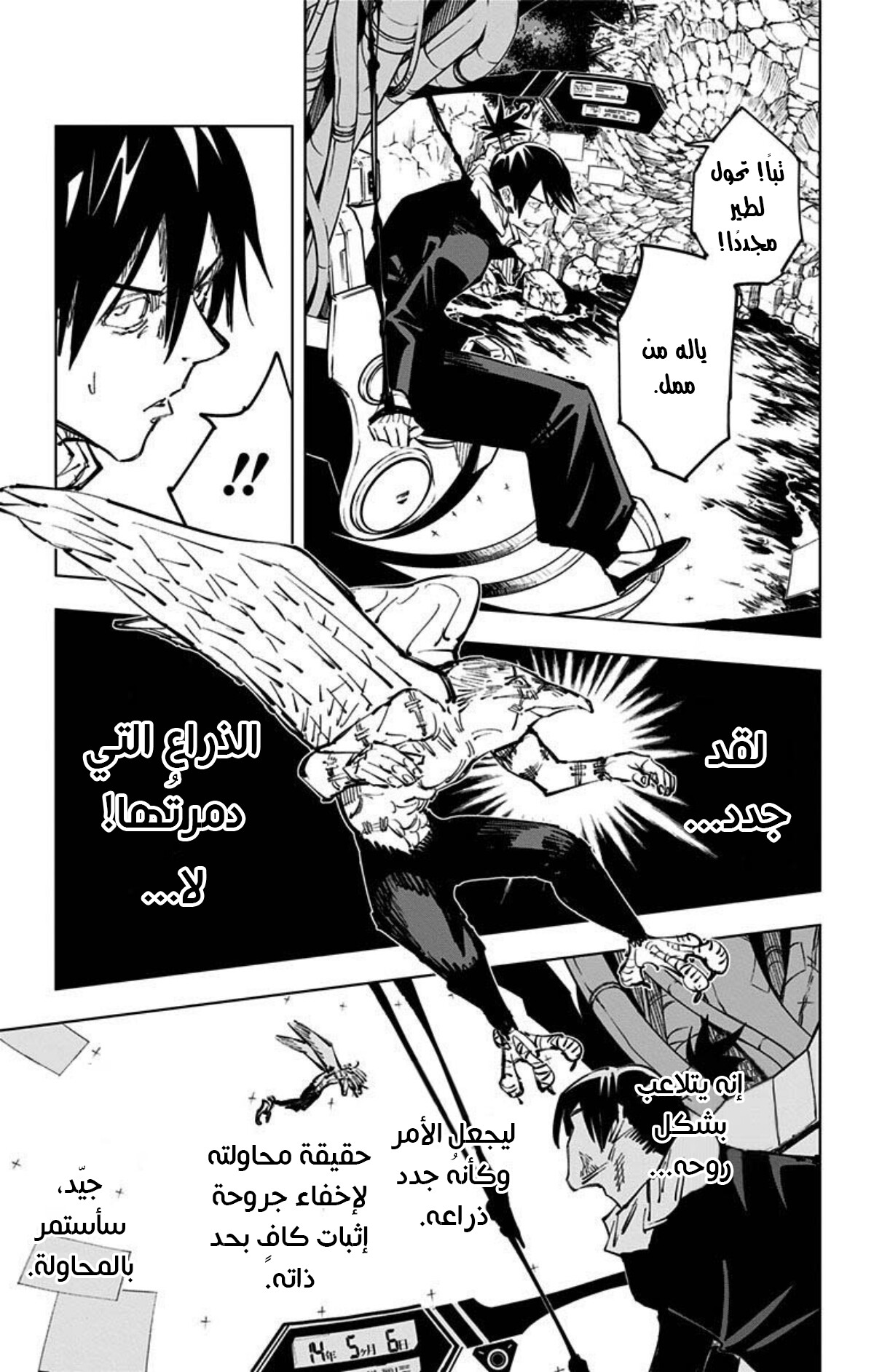 Jujutsu Kaisen: Chapter 81 - Page 9