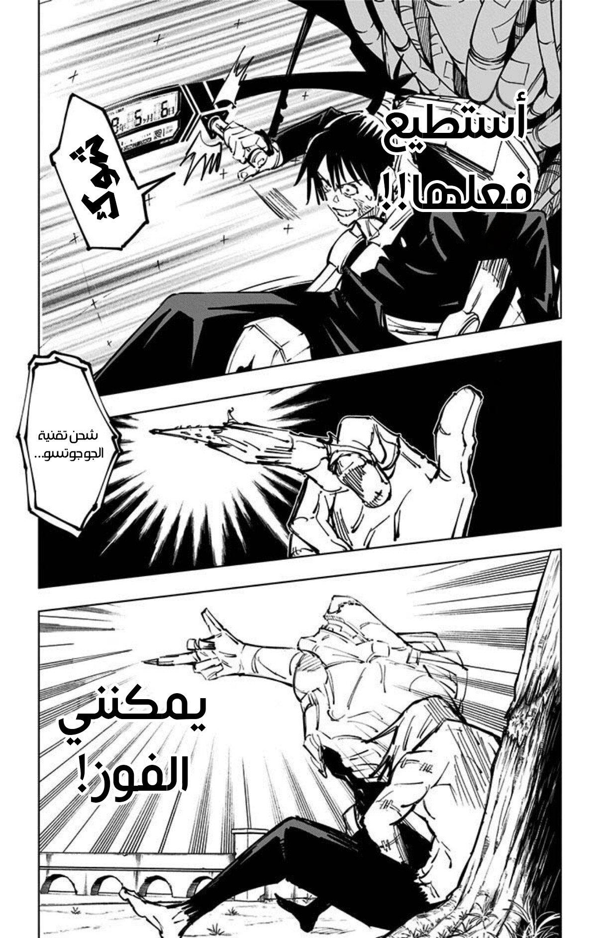 Jujutsu Kaisen: Chapter 81 - Page 15