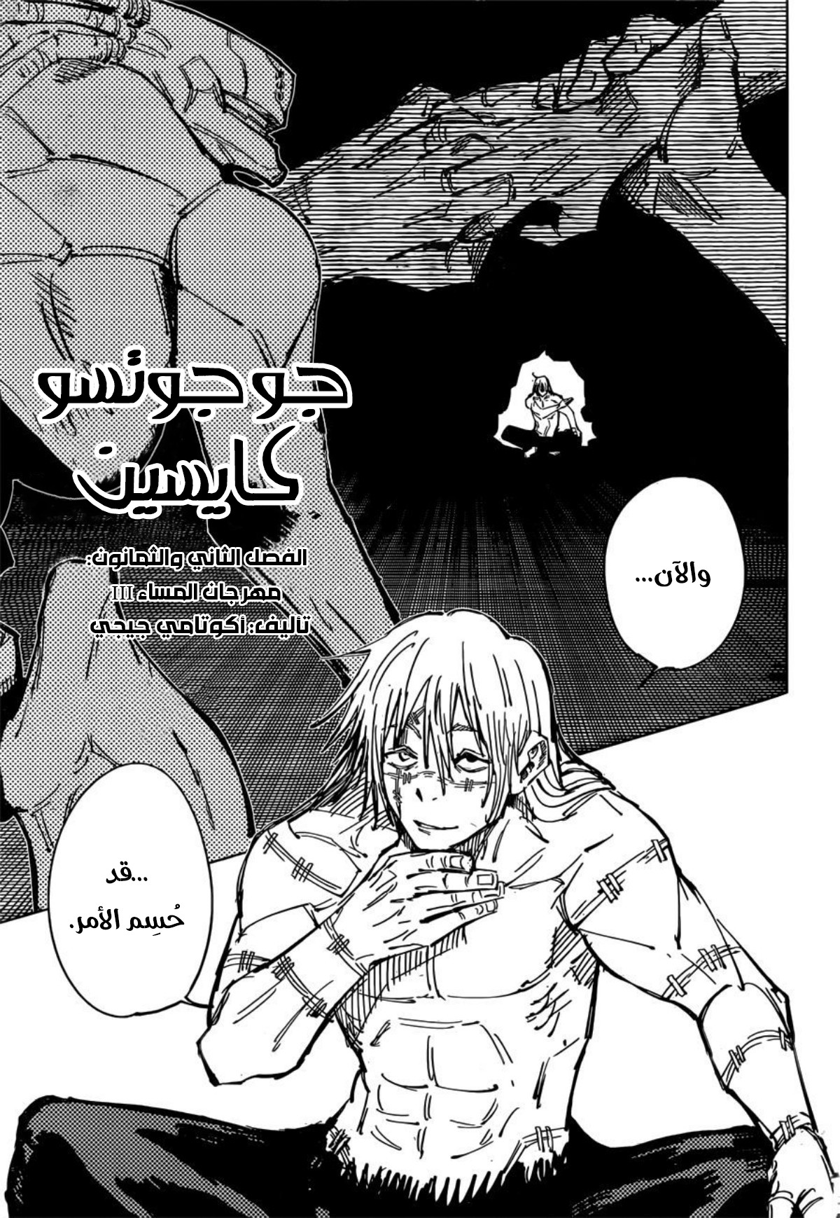 Jujutsu Kaisen: Chapter 82 - Page 2