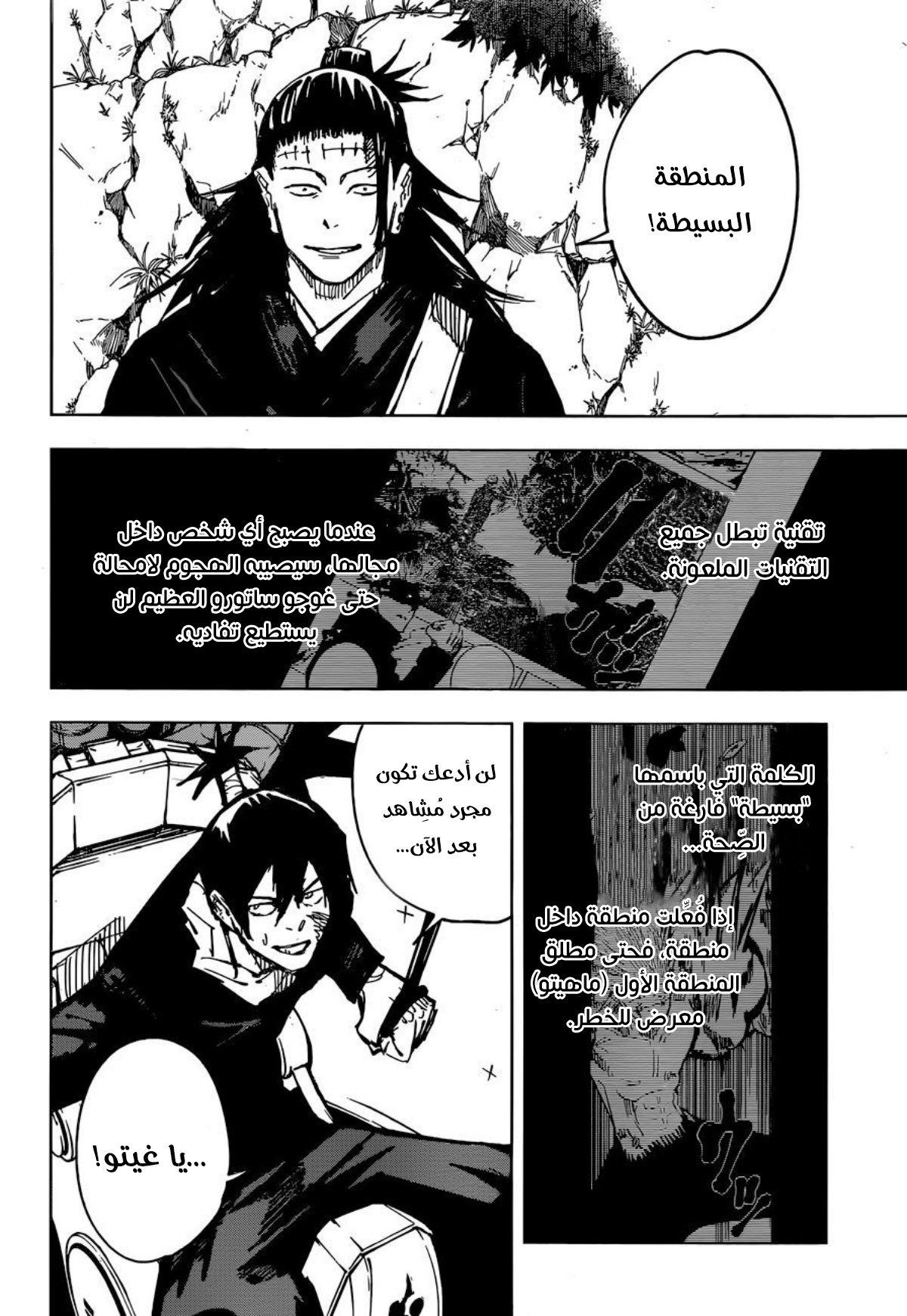 Jujutsu Kaisen: Chapter 82 - Page 11