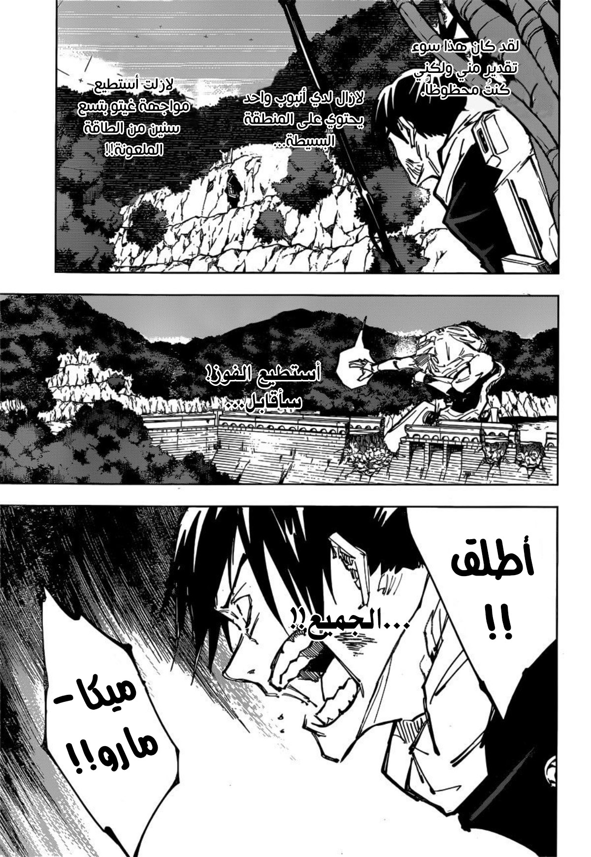 Jujutsu Kaisen: Chapter 82 - Page 12