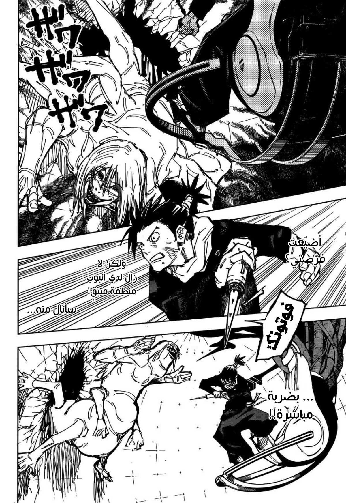 Jujutsu Kaisen: Chapter 82 - Page 14