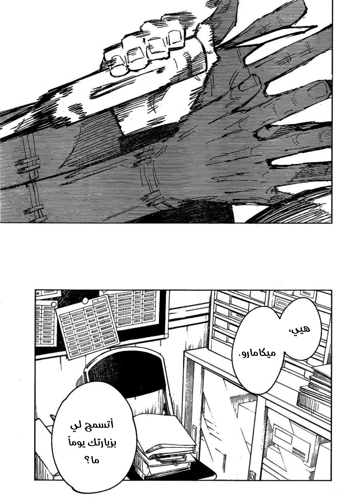 Jujutsu Kaisen: Chapter 82 - Page 15