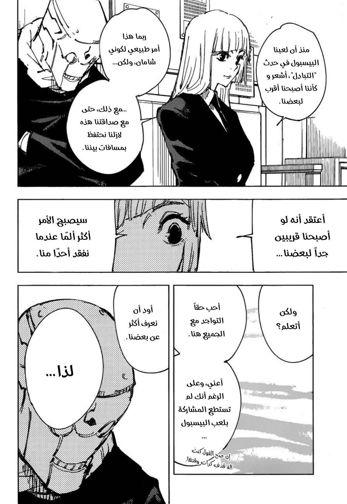 Jujutsu Kaisen: Chapter 82 - Page 16