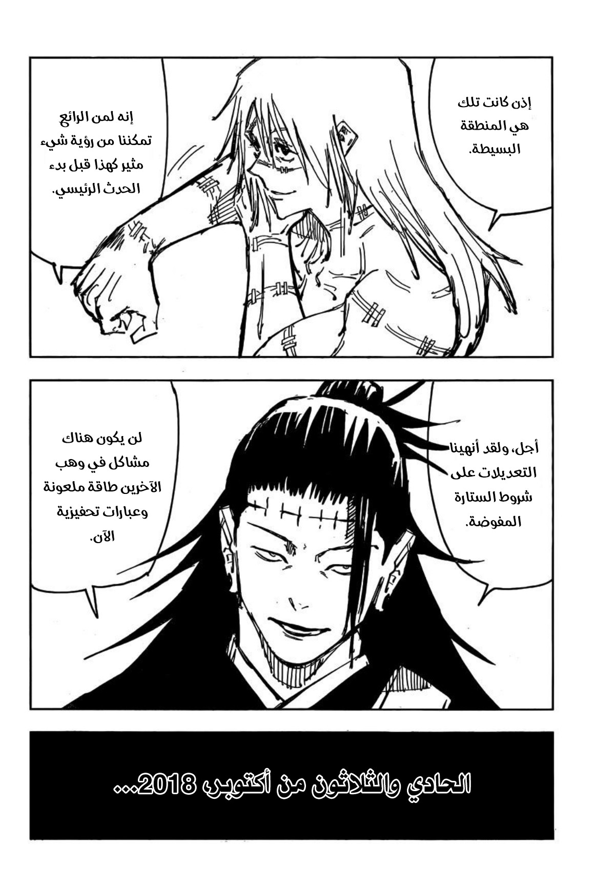 Jujutsu Kaisen: Chapter 82 - Page 18