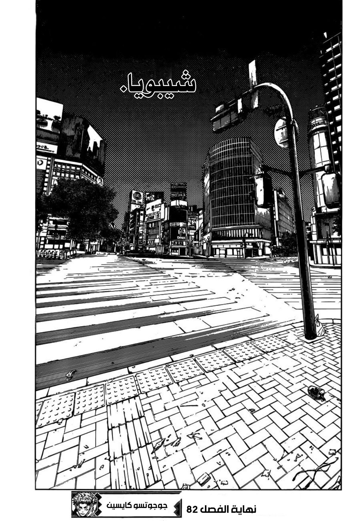 Jujutsu Kaisen: Chapter 82 - Page 19