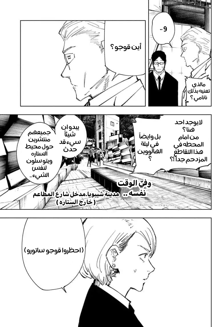 Jujutsu Kaisen: Chapter 83 - Page 4