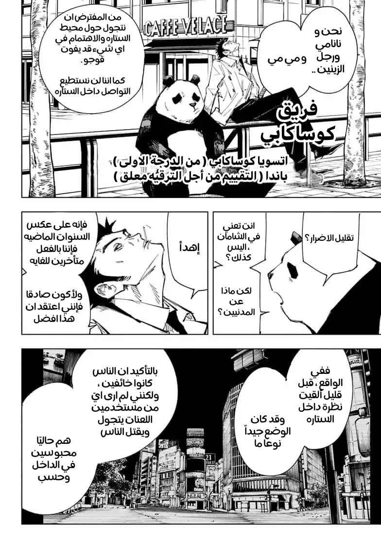 Jujutsu Kaisen: Chapter 83 - Page 7