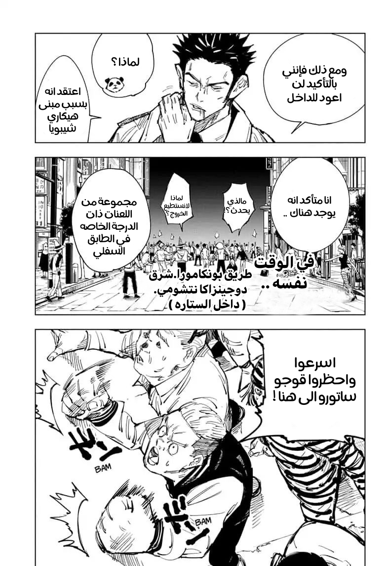 Jujutsu Kaisen: Chapter 83 - Page 8