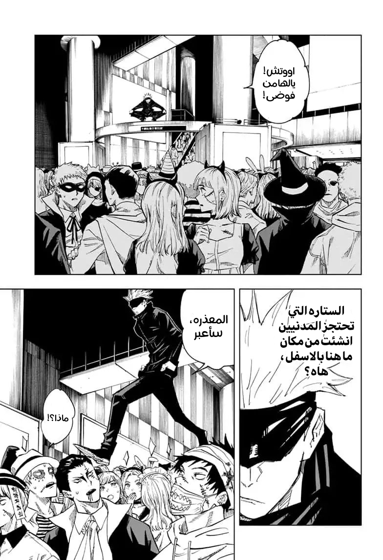 Jujutsu Kaisen: Chapter 83 - Page 12