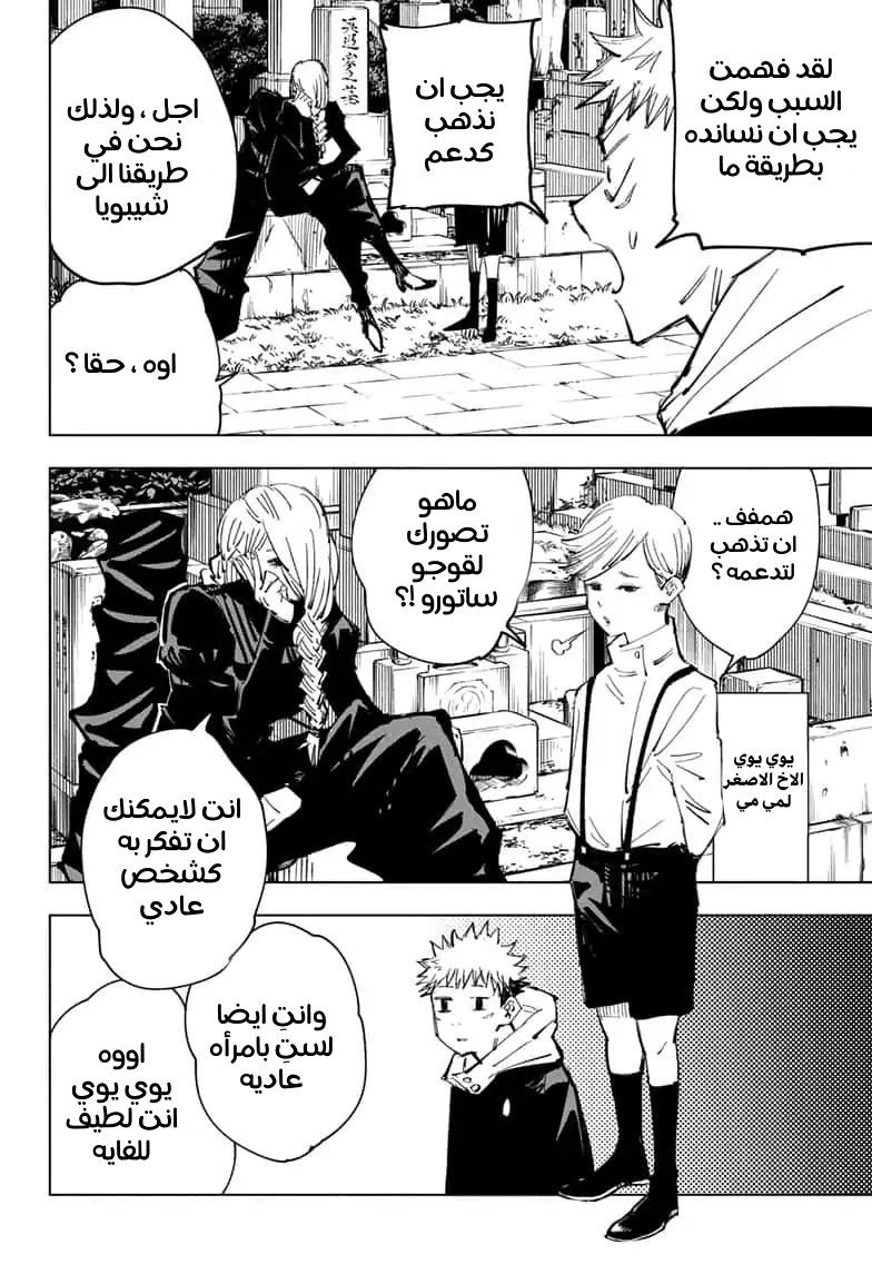 Jujutsu Kaisen: Chapter 83 - Page 15