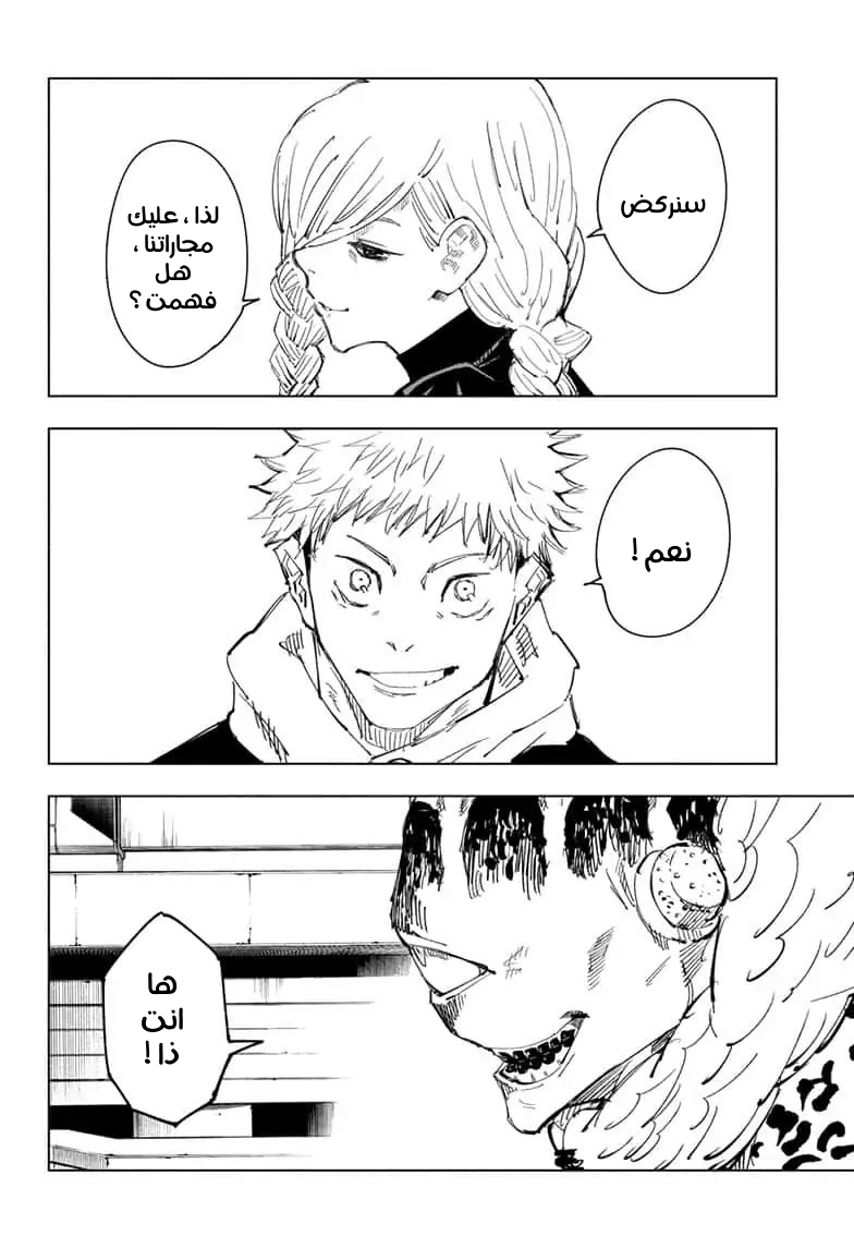 Jujutsu Kaisen: Chapter 83 - Page 17