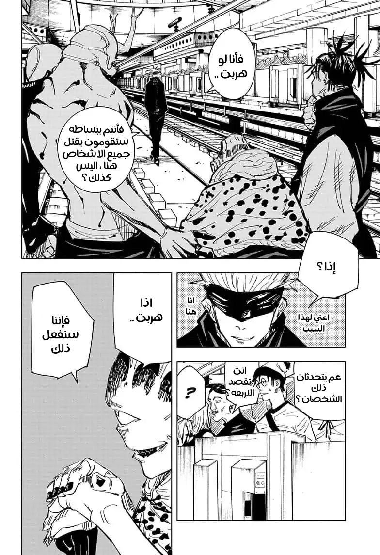 Jujutsu Kaisen: Chapter 84 - Page 2