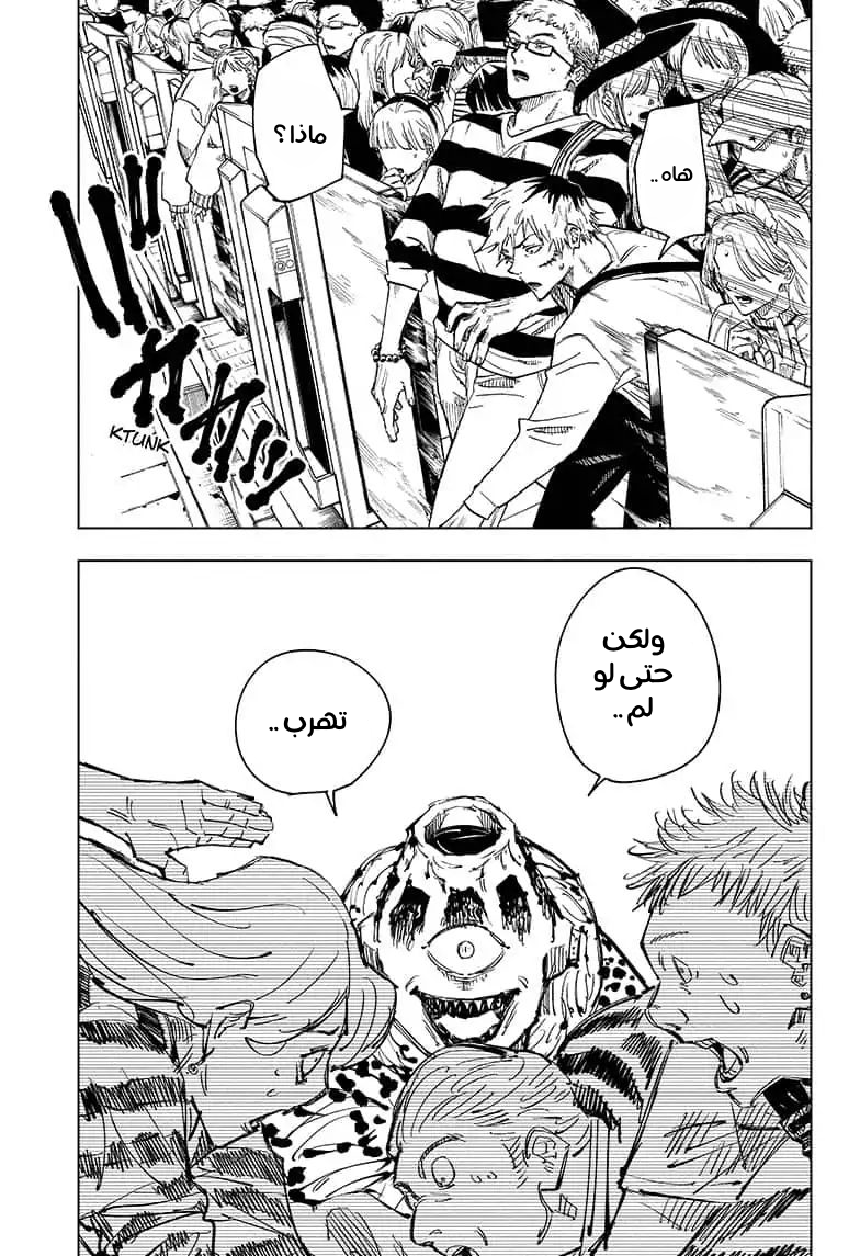 Jujutsu Kaisen: Chapter 84 - Page 3