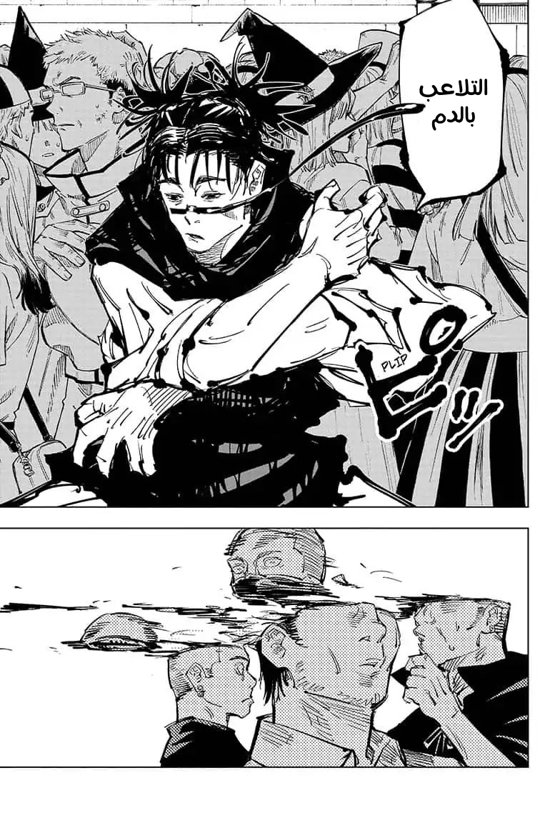 Jujutsu Kaisen: Chapter 84 - Page 6