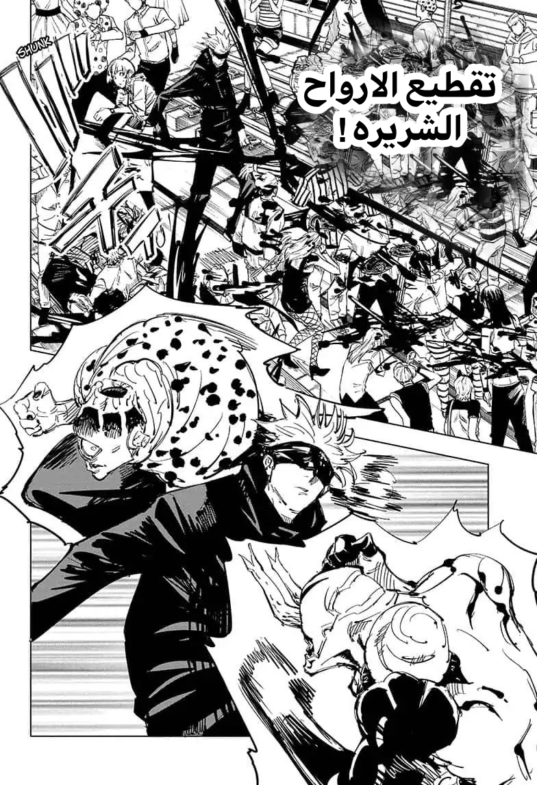 Jujutsu Kaisen: Chapter 84 - Page 7