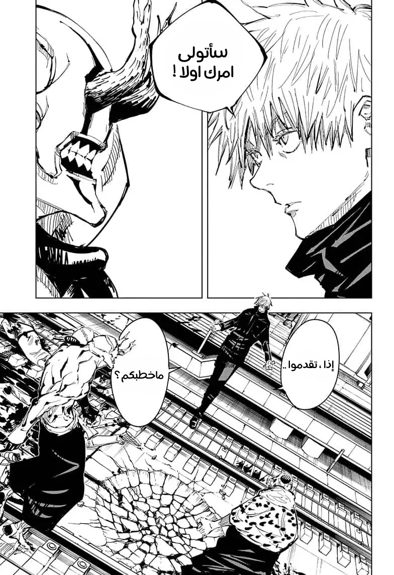 Jujutsu Kaisen: Chapter 85 - Page 2