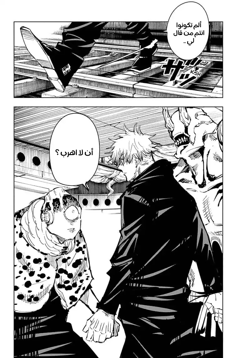 Jujutsu Kaisen: Chapter 85 - Page 3