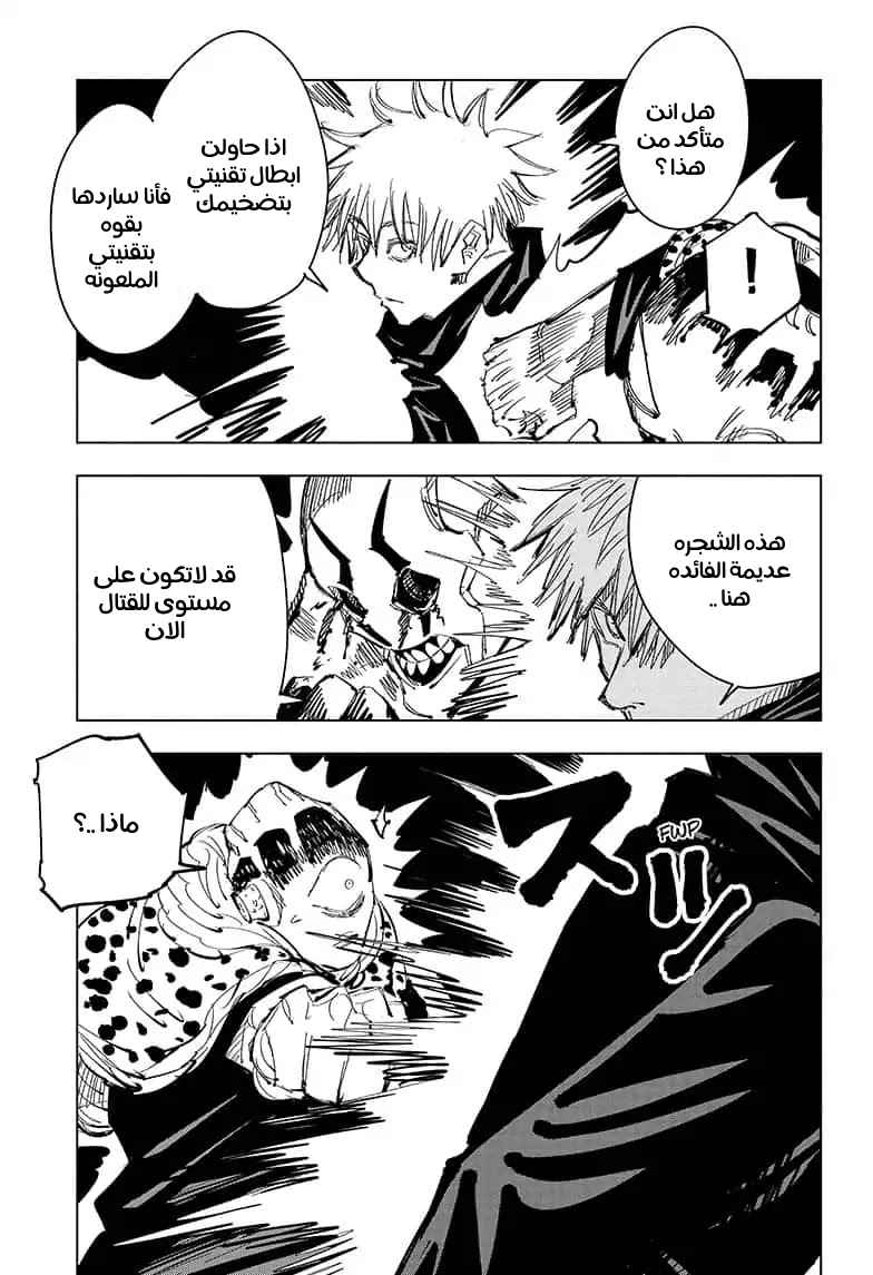 Jujutsu Kaisen: Chapter 85 - Page 14