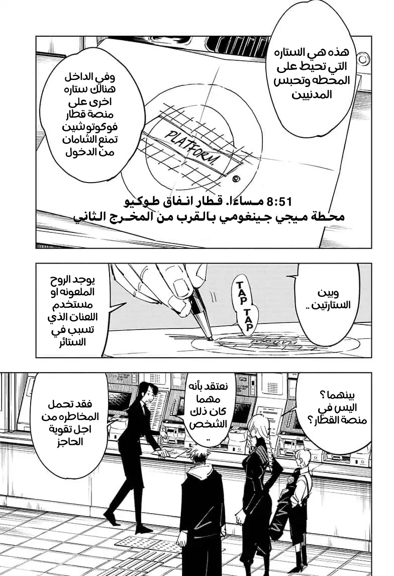 Jujutsu Kaisen: Chapter 85 - Page 18