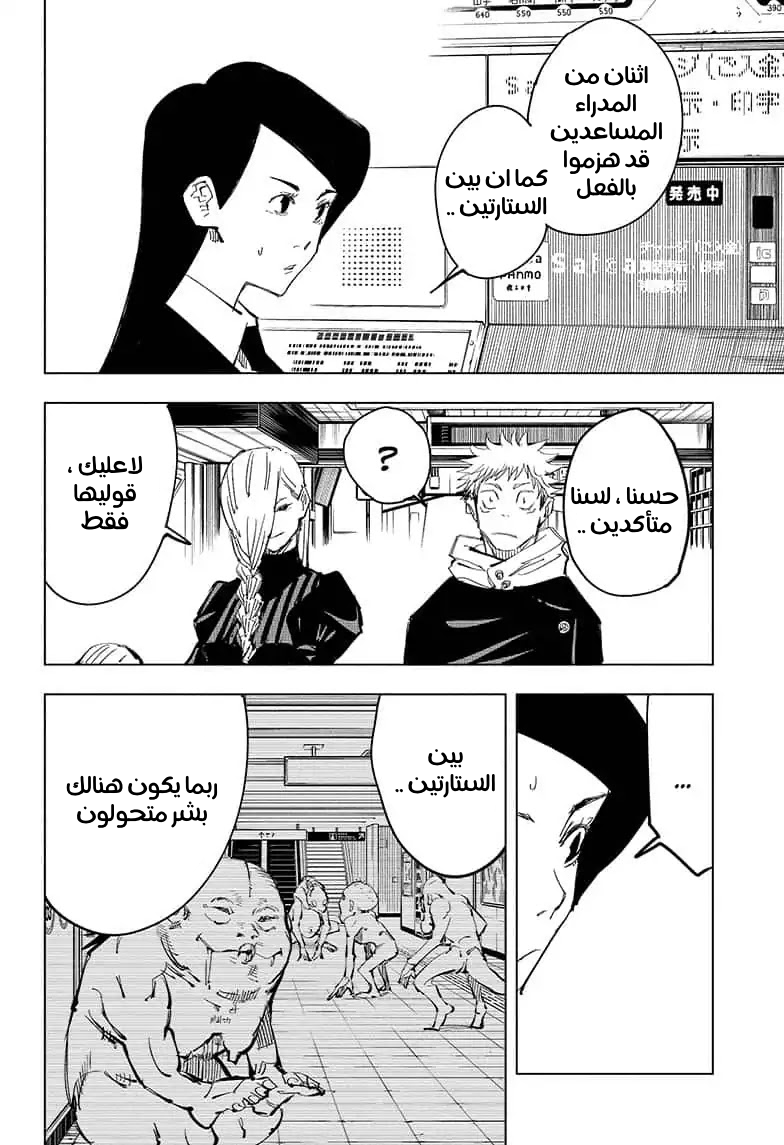 Jujutsu Kaisen: Chapter 85 - Page 19