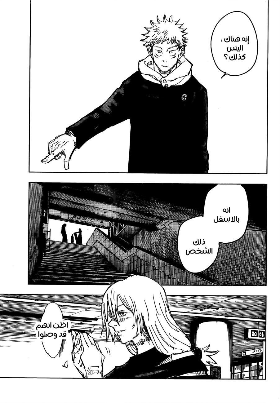 Jujutsu Kaisen: Chapter 86 - Page 7