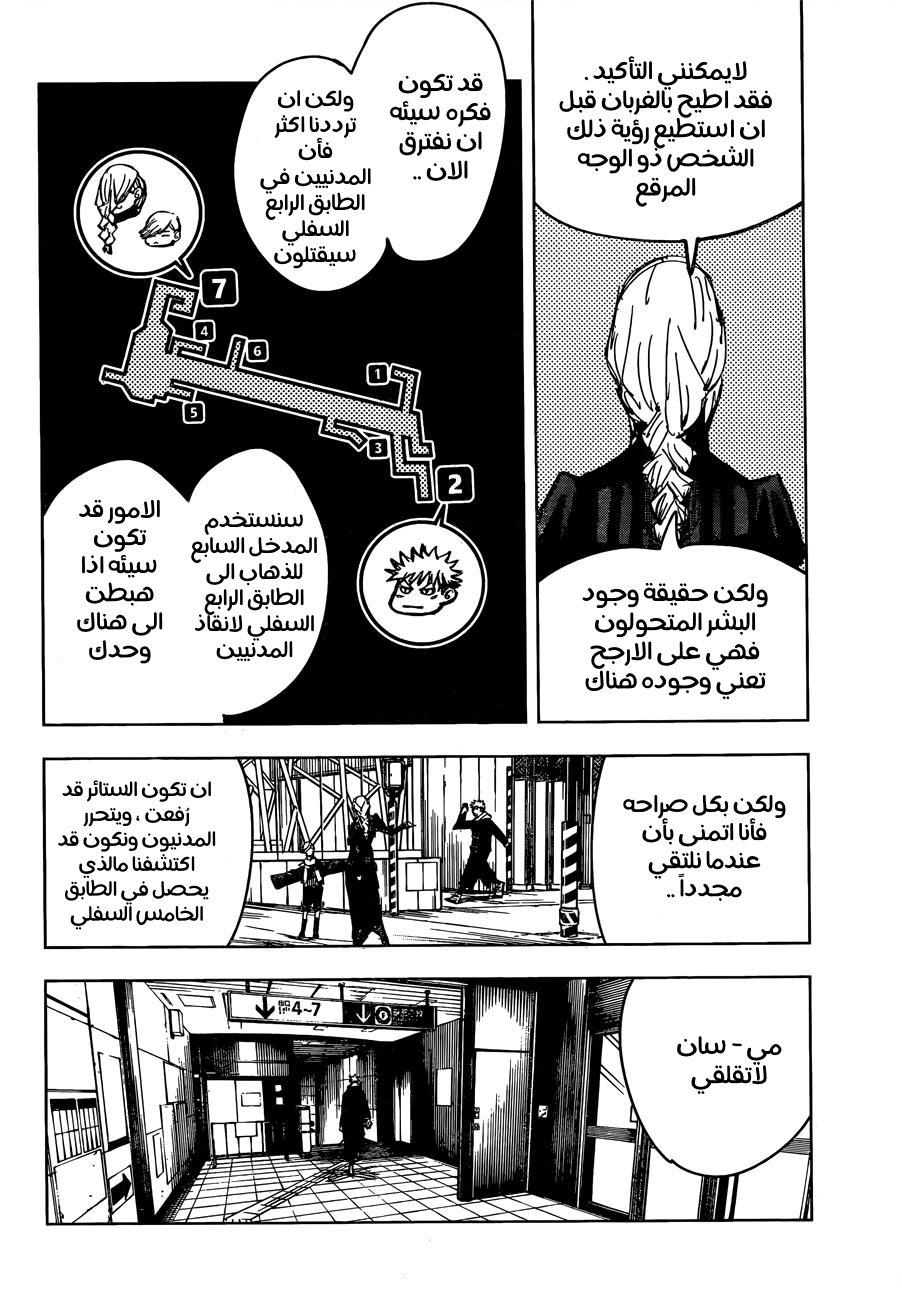 Jujutsu Kaisen: Chapter 86 - Page 8