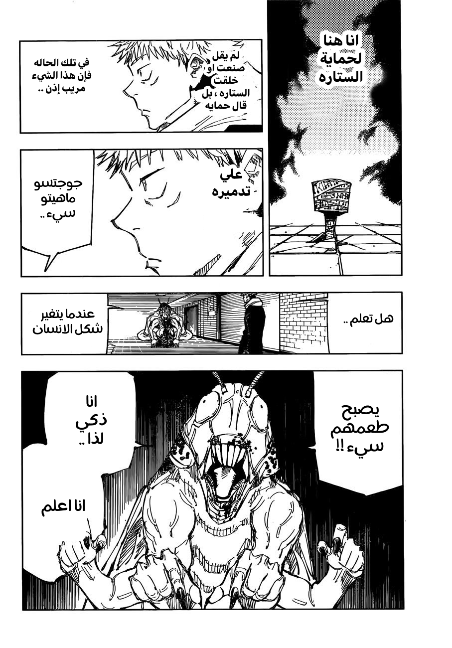 Jujutsu Kaisen: Chapter 86 - Page 14