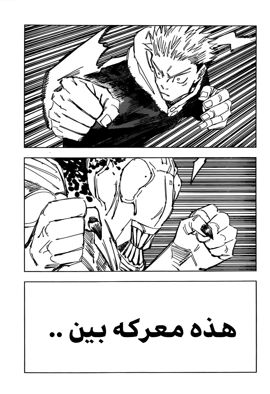 Jujutsu Kaisen: Chapter 87 - Page 7