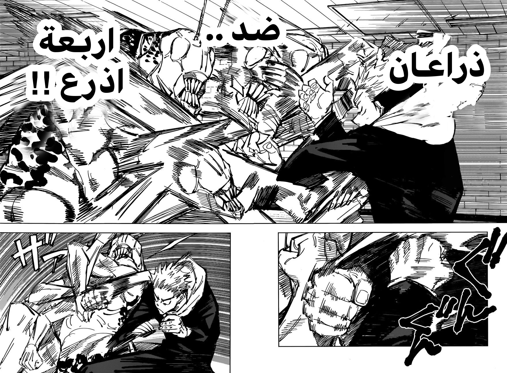 Jujutsu Kaisen: Chapter 87 - Page 8